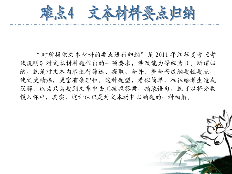 高中语文 专题7 难点4 文本材料要点归纳导练课件 苏教版 课件_第2页