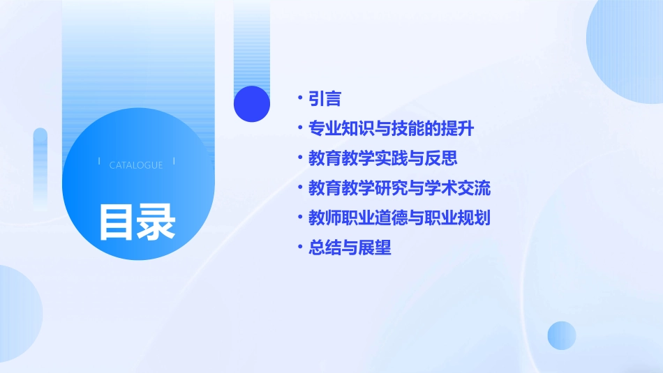 青年教师专业成长的基本路径课件_第2页
