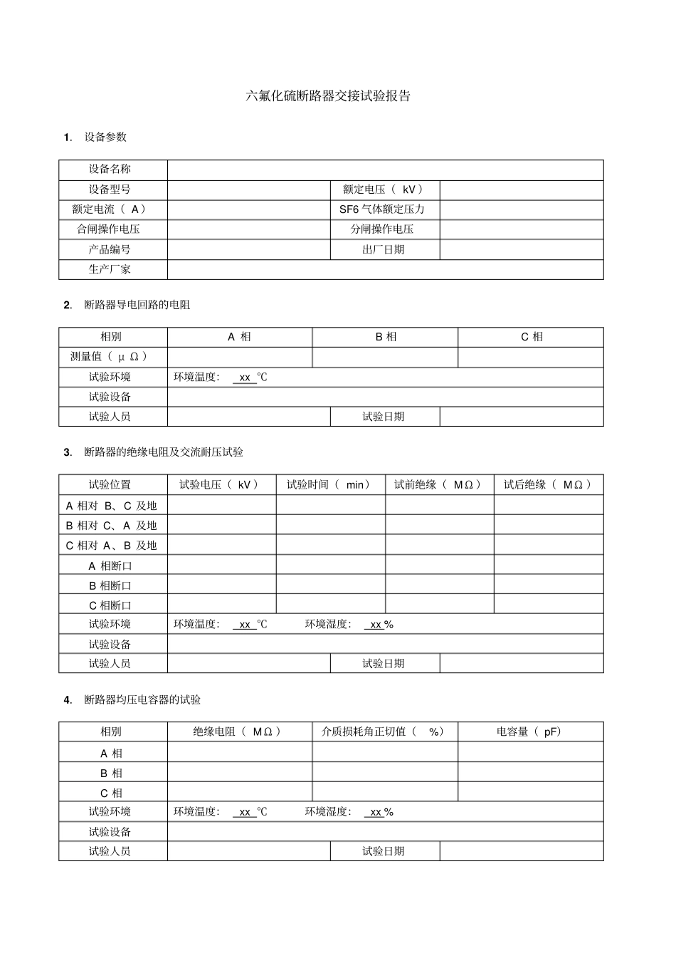 六氟化硫断路器电气试验报告交接试验_第1页