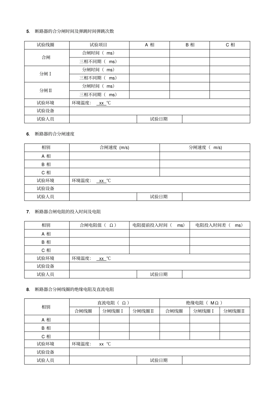 六氟化硫断路器电气试验报告交接试验_第2页