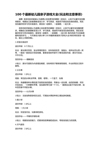 幼儿园亲子游戏