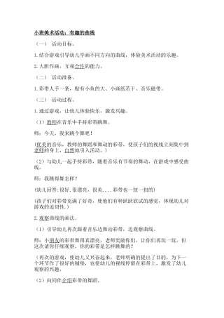 小班美术教案《有趣的线条》