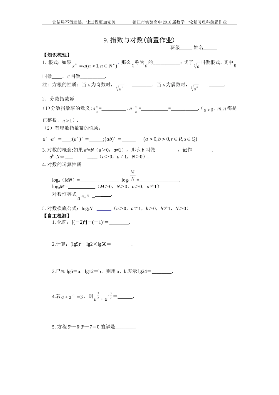 学新理科前置9指数与对数_第1页