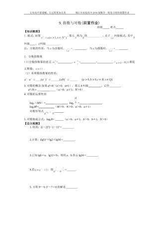 学新理科前置9指数与对数