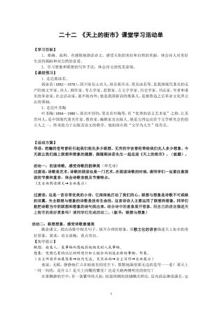 天上的街市活动单（诗的材料）