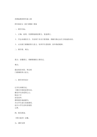 四年级语文2《虎门销烟》教案