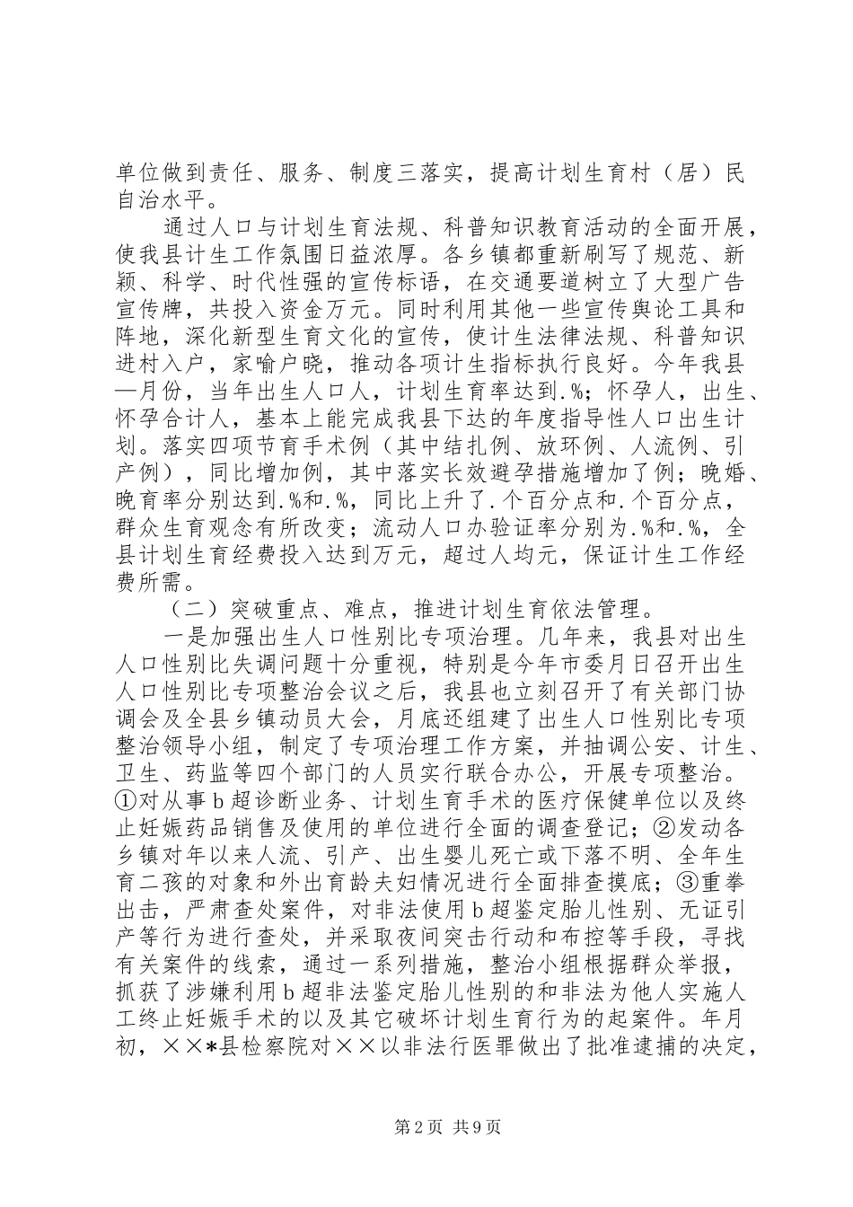县人口与计划生育工作情况总结 _第2页