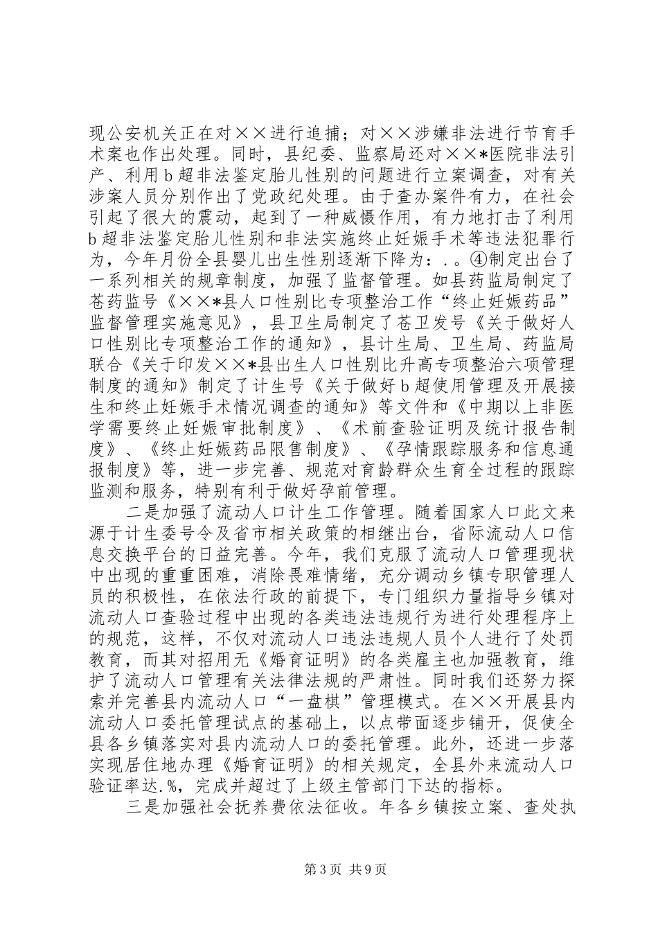 县人口与计划生育工作情况总结 _第3页