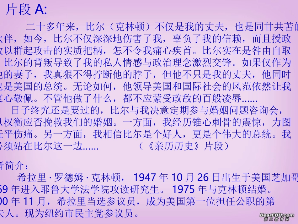 高一语文读书片段欣赏课件_第2页