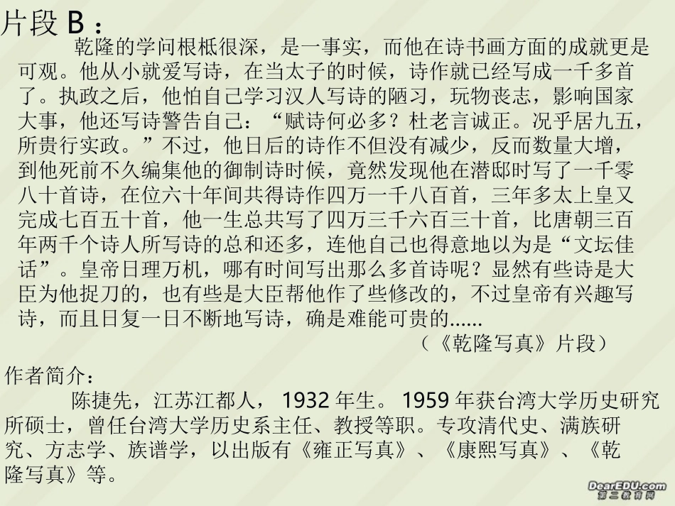 高一语文读书片段欣赏课件_第3页