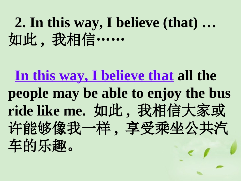 高考英语第一轮复习之写作技能提升 好句常背 用于文章的结构句课件_第2页