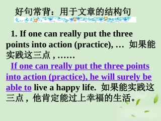高考英语第一轮复习之写作技能提升 好句常背 用于文章的结构句课件