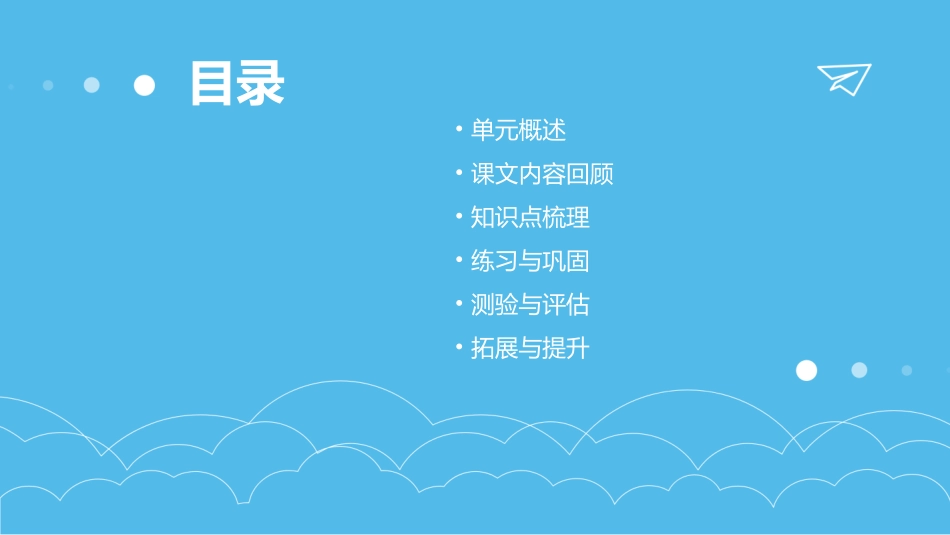 苏教版小语六下第四单元复习课件_第2页