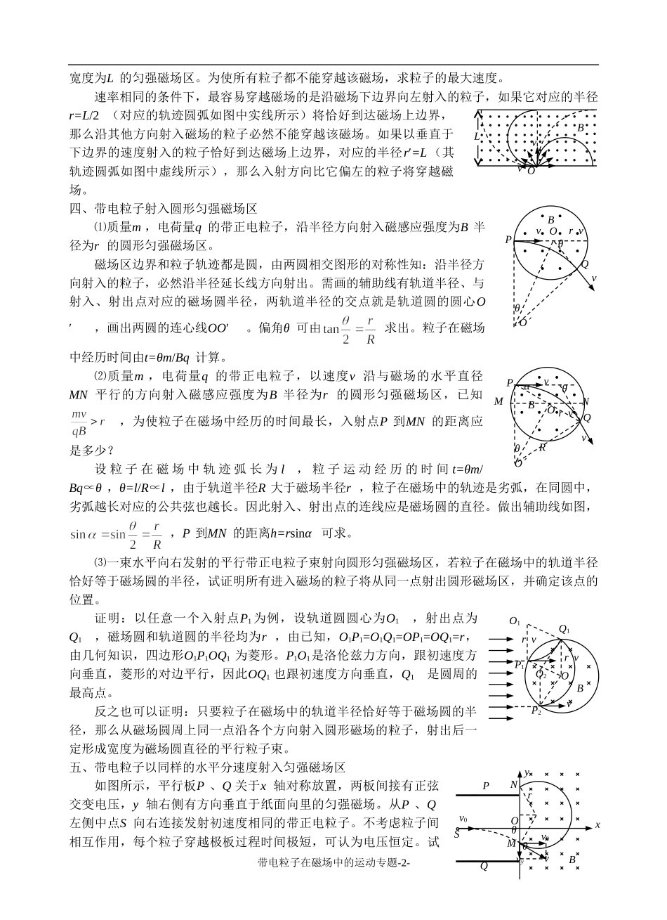 带电粒子在磁场中的运动问题专题_第2页