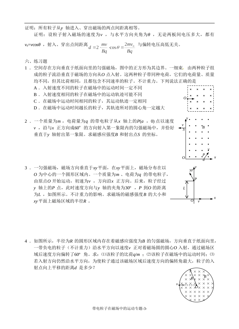 带电粒子在磁场中的运动问题专题_第3页