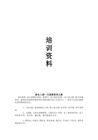 新生入园一日流程常用儿歌