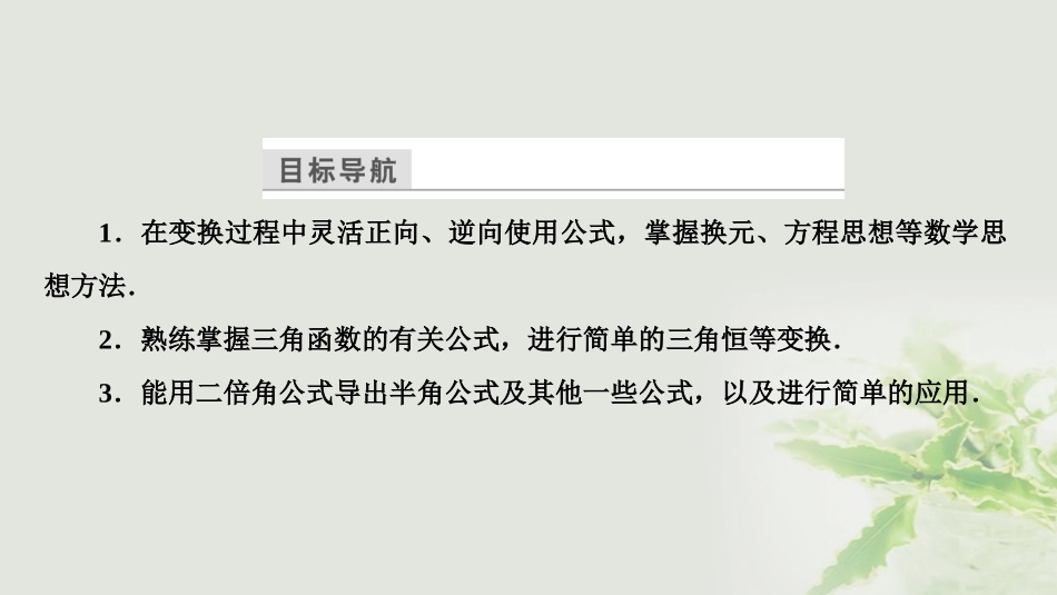 高中数学 第三章 三角恒等变换 32 简单的三角恒等变换课件 新人教A版必修4 课件_第3页
