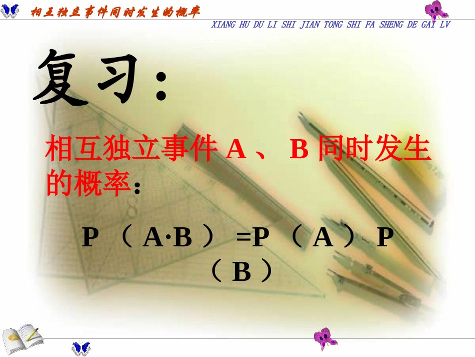 河北省定州地区高二数学独立重复试验的概率课件 人教版 课件_第2页