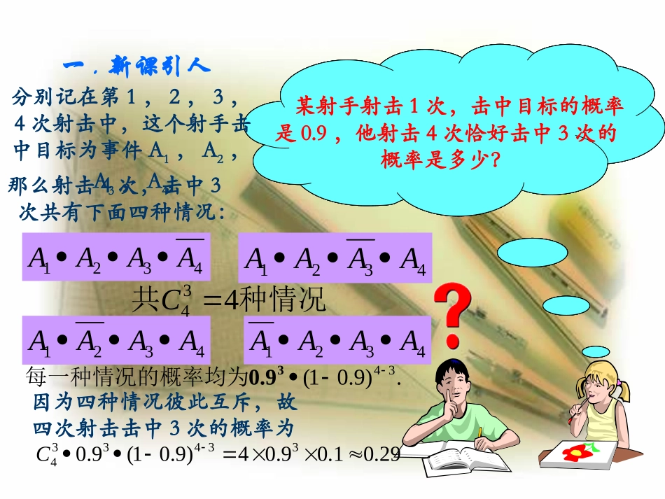 河北省定州地区高二数学独立重复试验的概率课件 人教版 课件_第3页