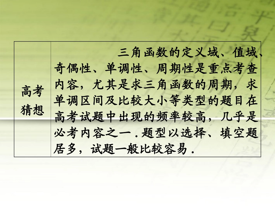 高考数学第1轮总复习 全国统编教材 4.5三角函数的性质课件 理 课件_第3页
