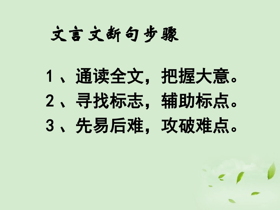 高中语文(先秦诸子选读) 非攻--墨子课件 选修 课件_第3页