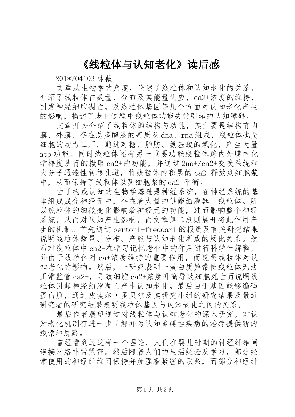 《线粒体与认知老化》读后感_第1页
