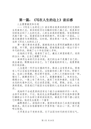 第一篇：《写在人生的边上》读后感