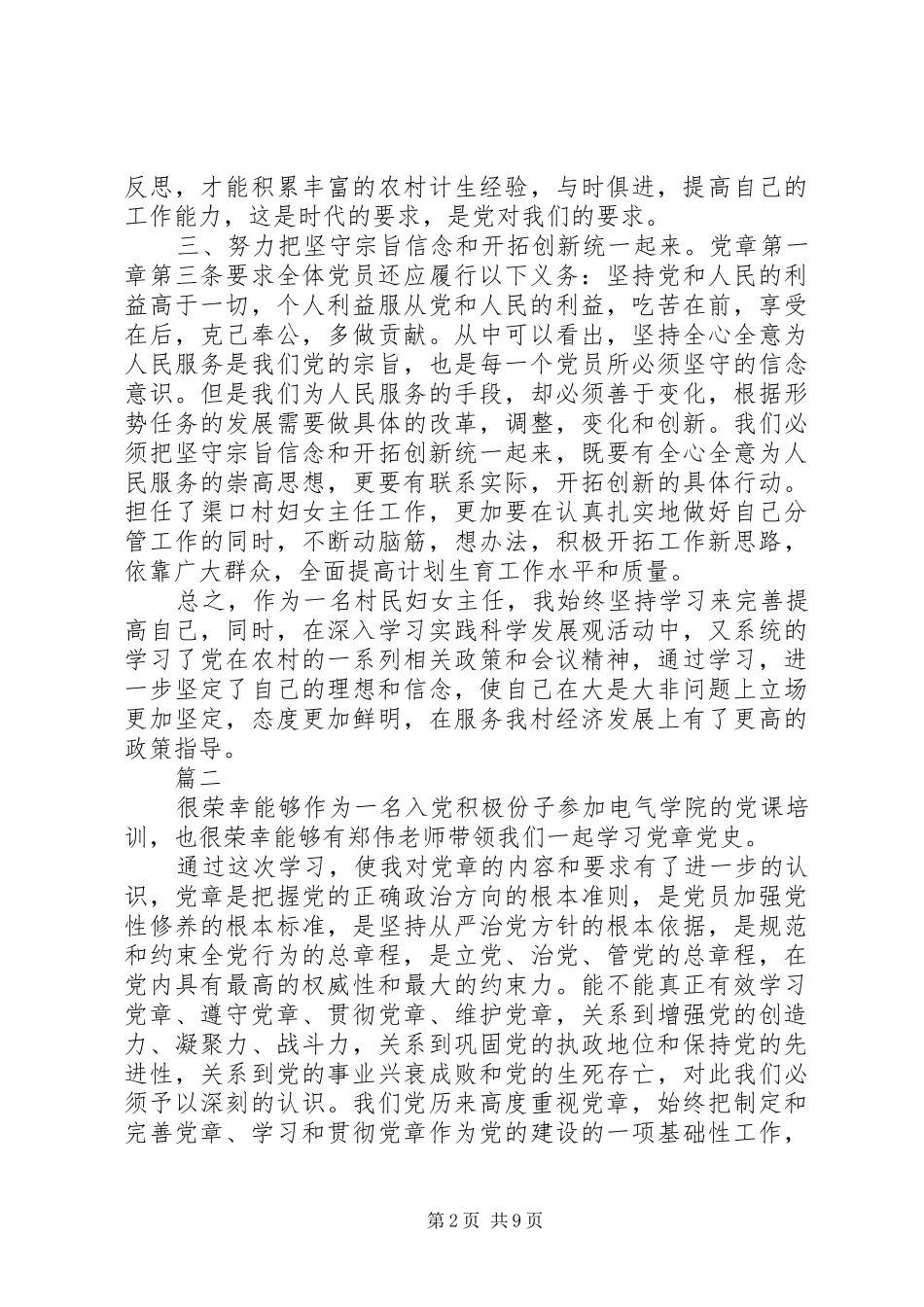 学习党章的心得体会四篇_第2页