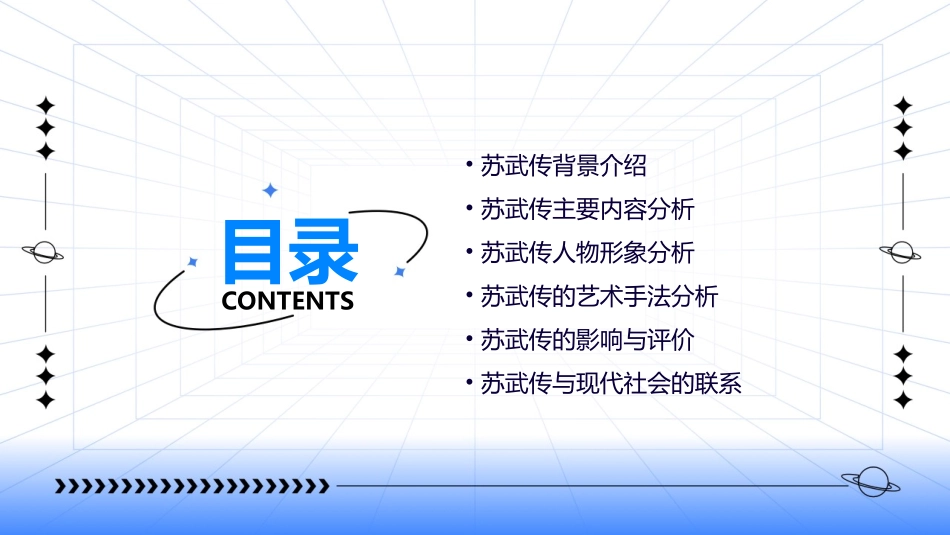 苏武传(正式)分析课件_第2页