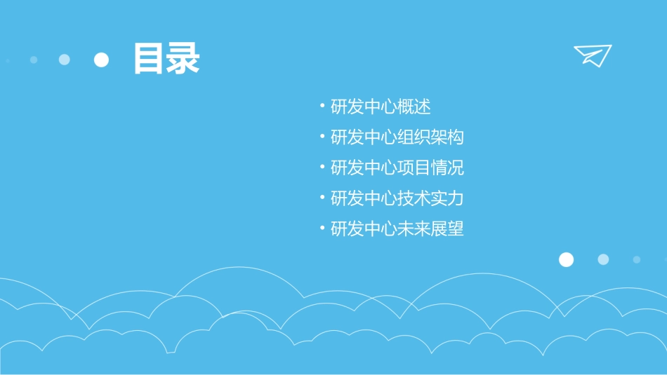 研发中心情况介绍(节选)课件_第2页
