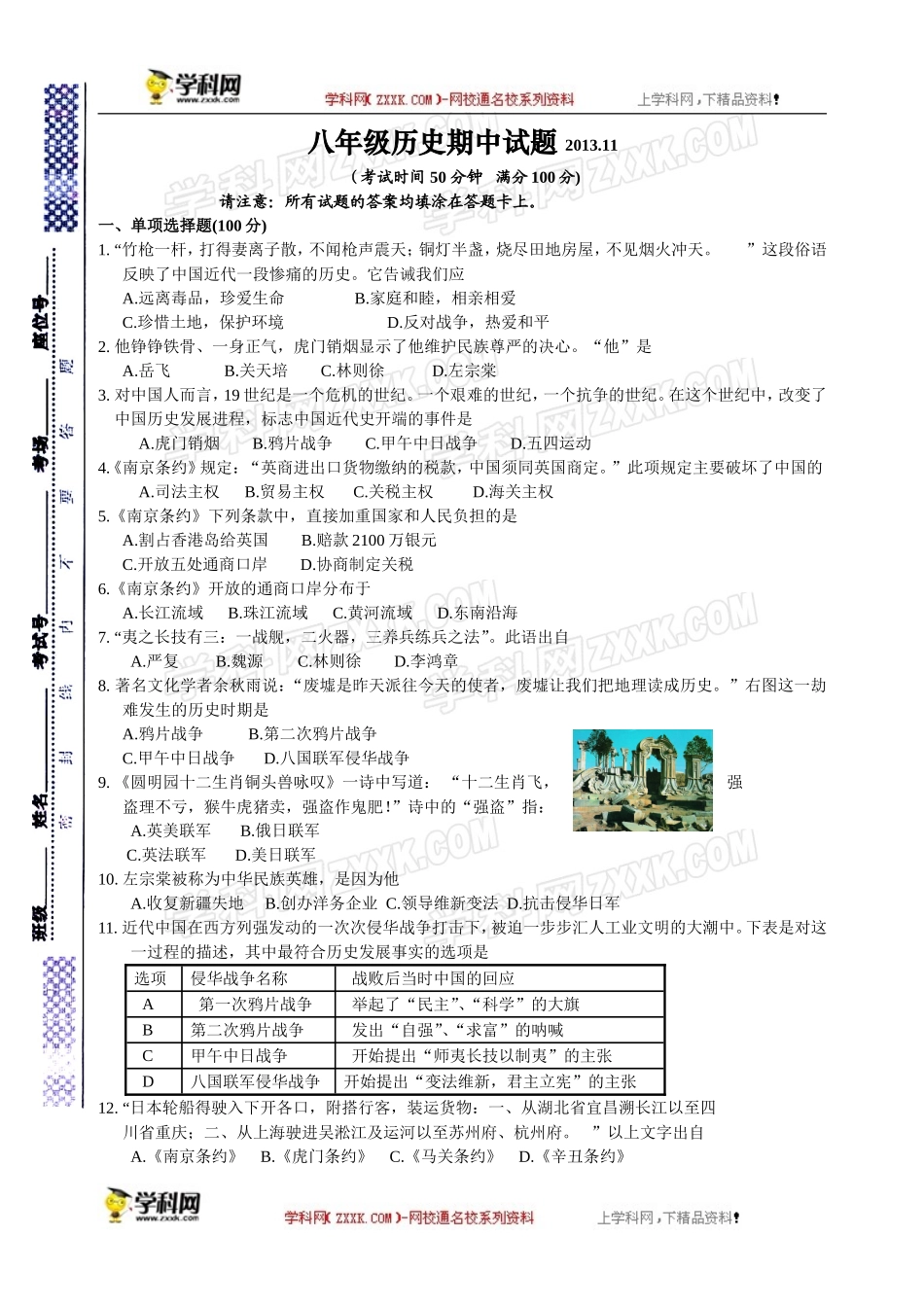 八年级历史期中试题2013_第1页