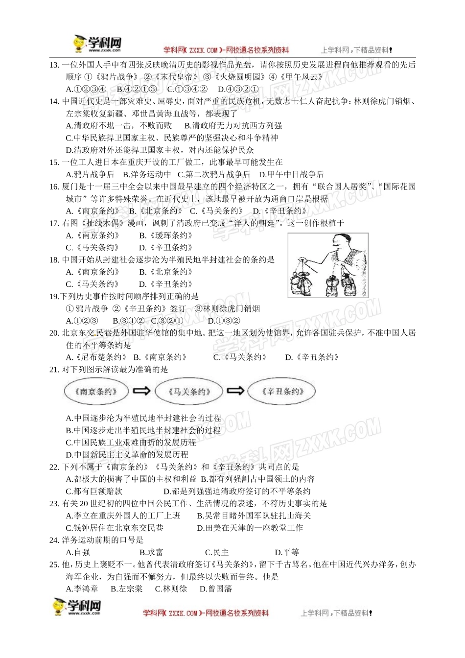 八年级历史期中试题2013_第2页