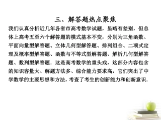 高考数学复习专题九第2讲 解答题热点聚焦课件 理 课件