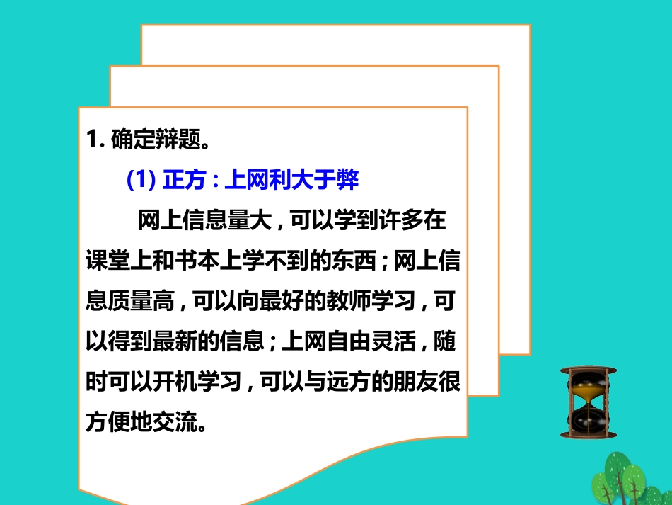 秋八年级语文上册 第四单元 综合性学习课件 新人教版 课件_第2页