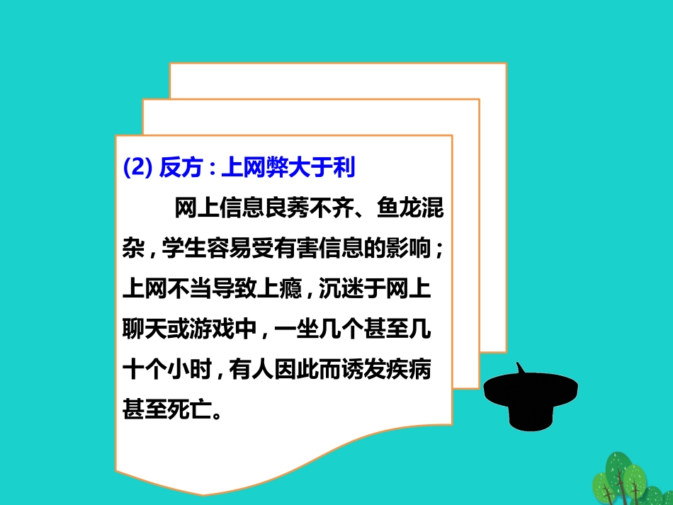 秋八年级语文上册 第四单元 综合性学习课件 新人教版 课件_第3页