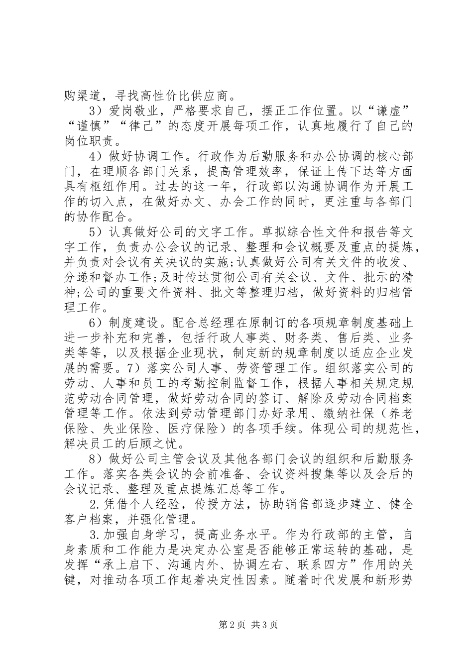 行政主管年终总结与计划 _第2页