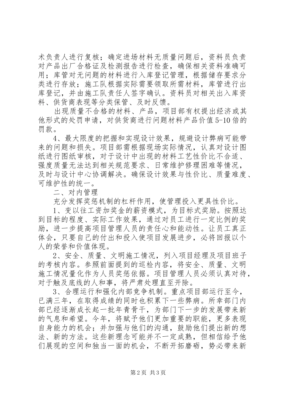 重点项目工作计划 _第2页