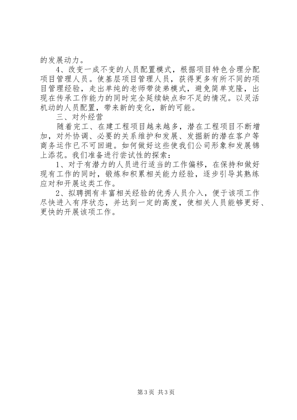 重点项目工作计划 _第3页