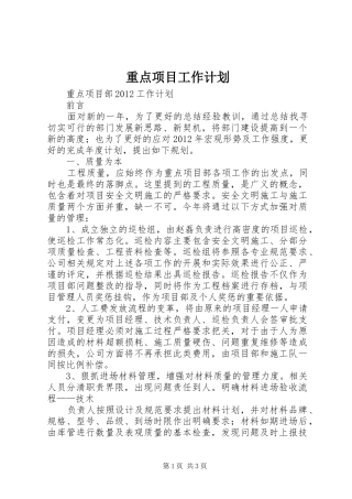 重点项目工作计划 