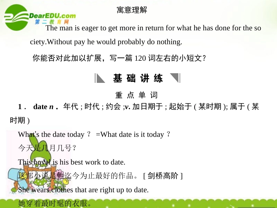 高考英语一轮复习 Module6创新课件 外研版必修3 课件_第2页