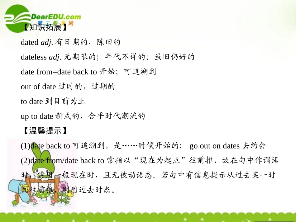 高考英语一轮复习 Module6创新课件 外研版必修3 课件_第3页