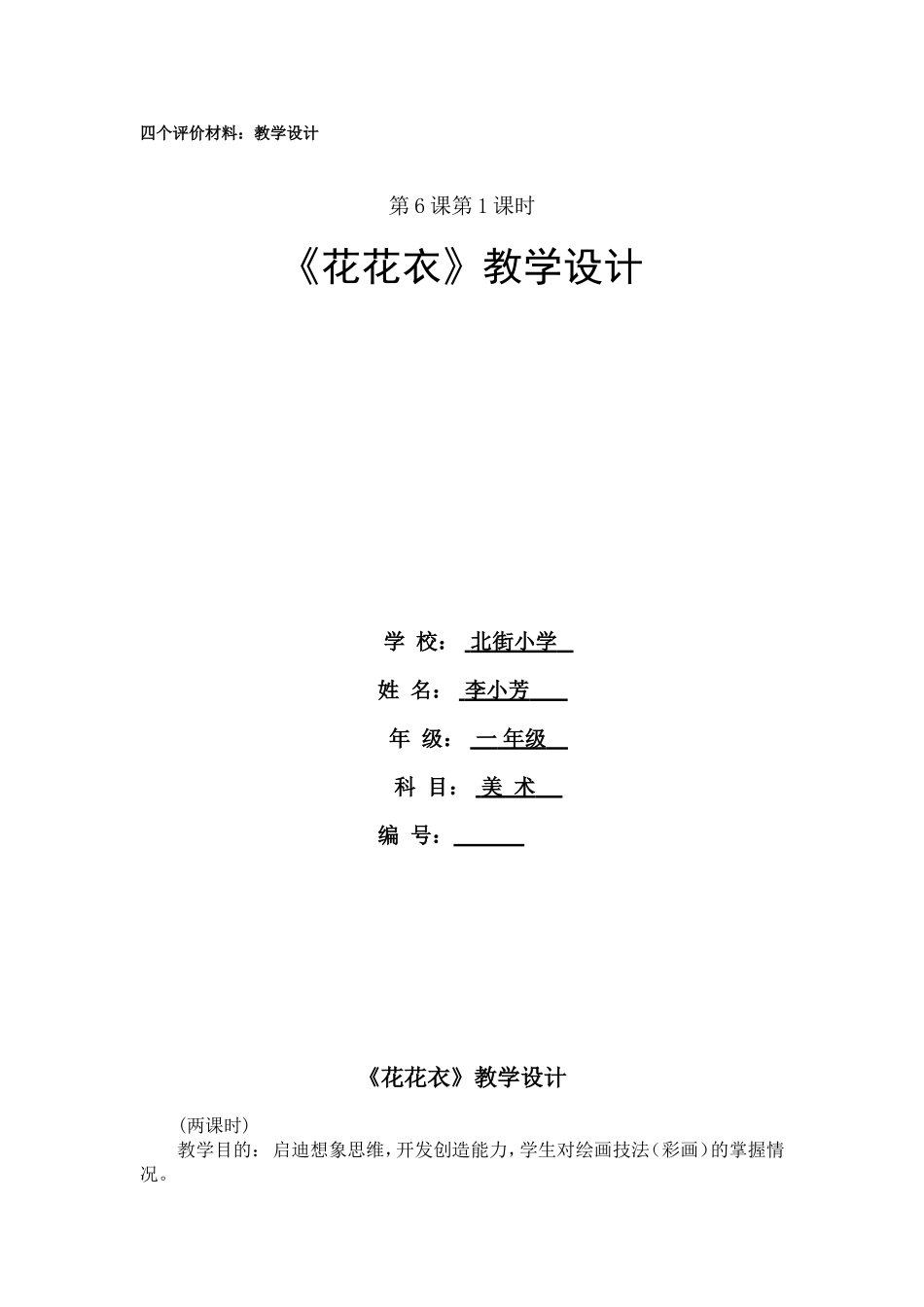 北街小学李小芳《我在空中飞》一年级美术教学设计_第1页
