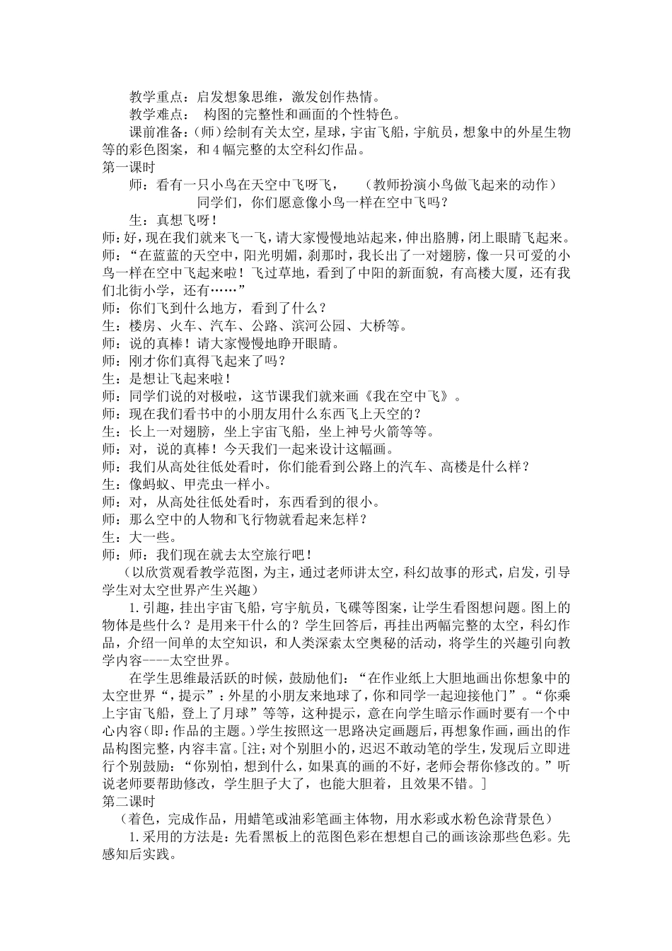 北街小学李小芳《我在空中飞》一年级美术教学设计_第2页