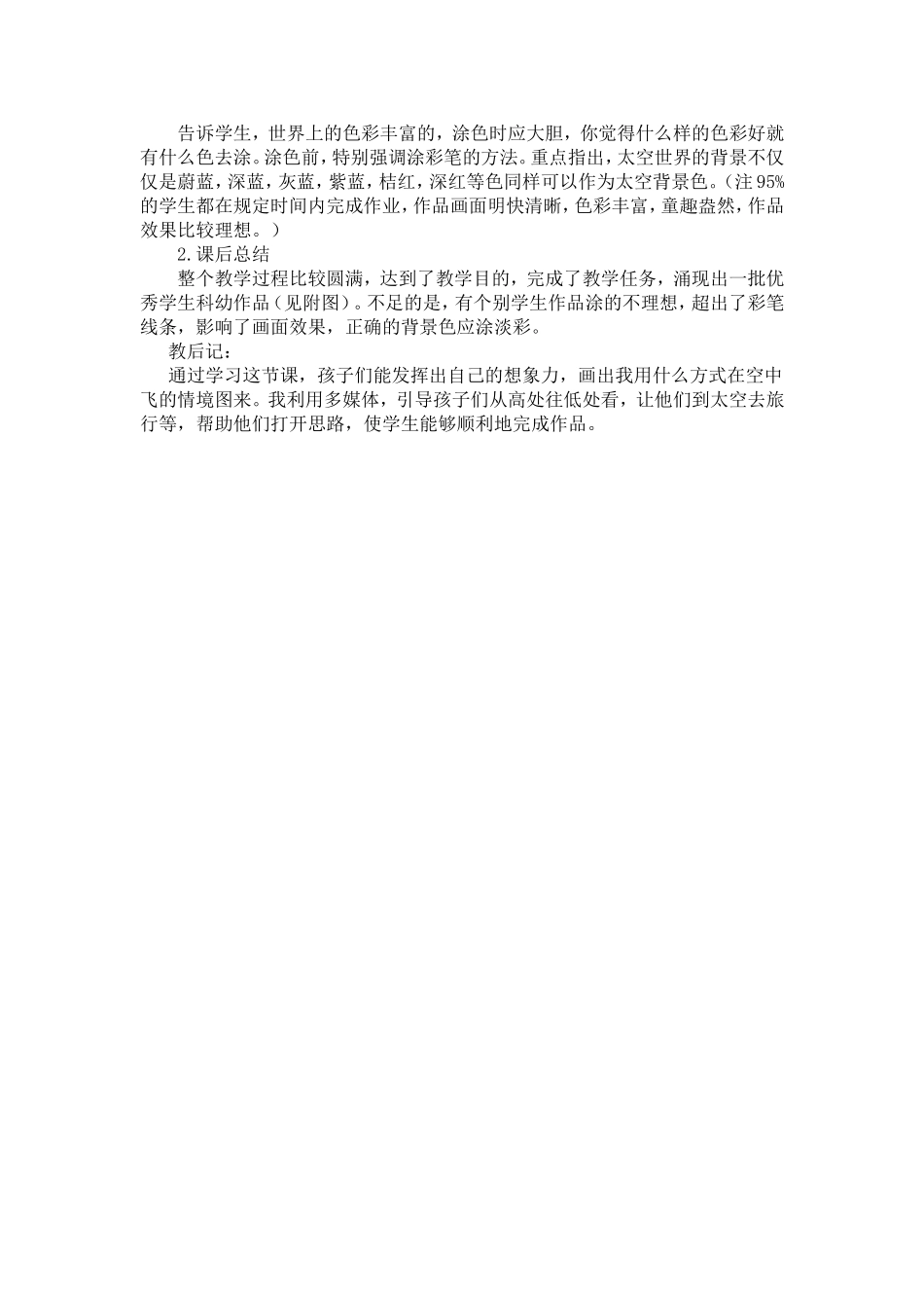 北街小学李小芳《我在空中飞》一年级美术教学设计_第3页