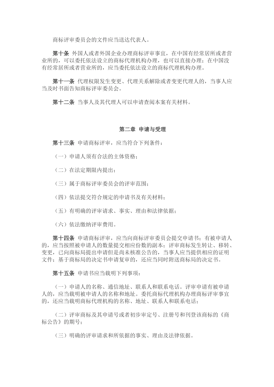 商标评审规则_第3页