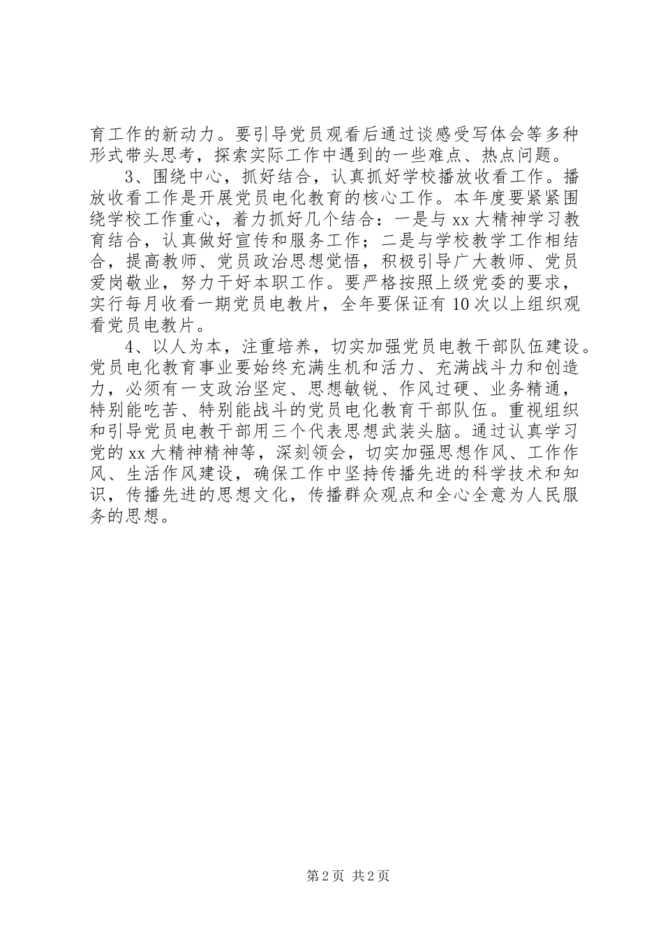 学校党员电教工作计划 _第2页