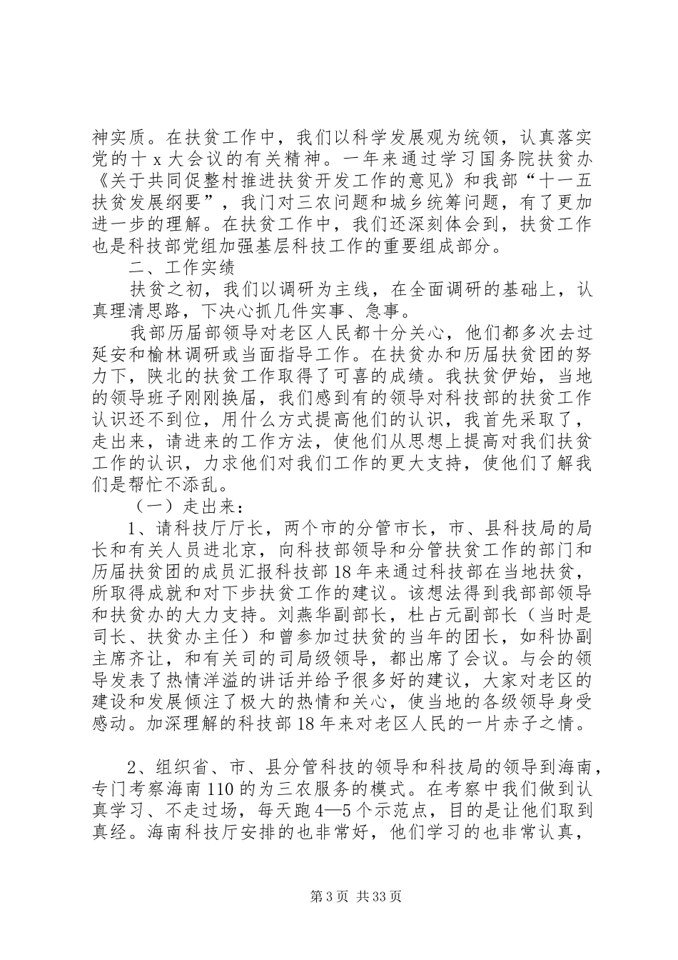 20XX年县扶贫开发的年度工作计划[5篇范文]_第3页