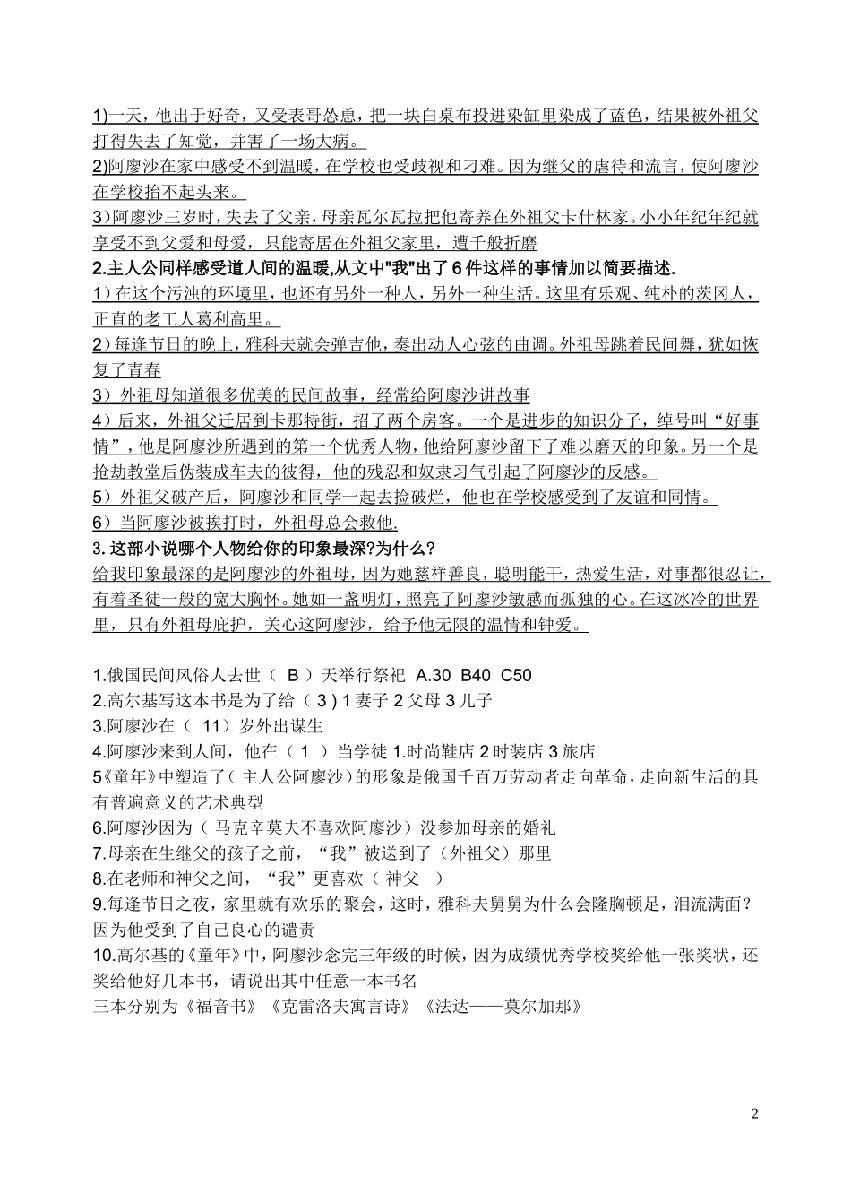 《童年》练习题_第2页