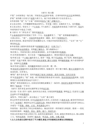 《童年》练习题