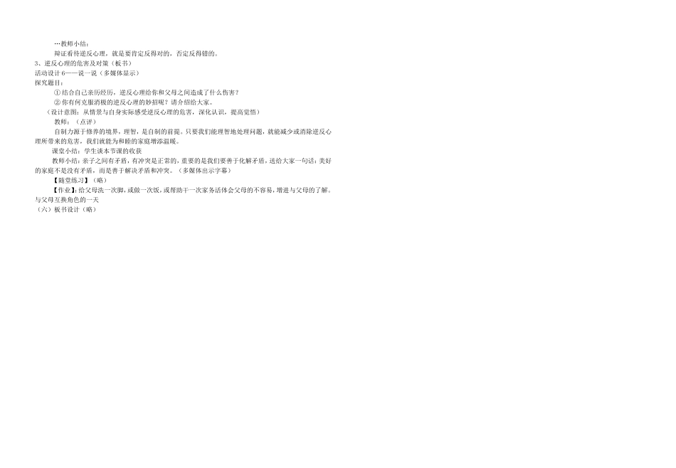 《严也是一种爱》教学设计-柏艳超_第2页